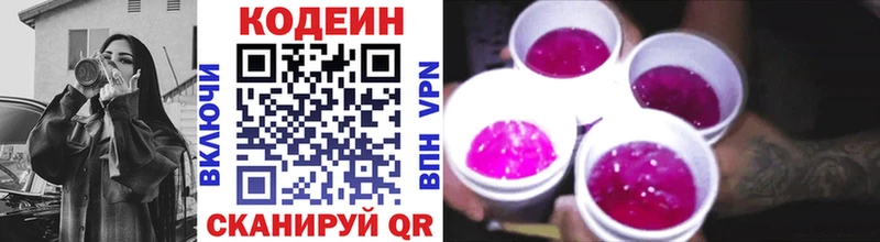 Кодеиновый сироп Lean Purple Drank  Калачинск 